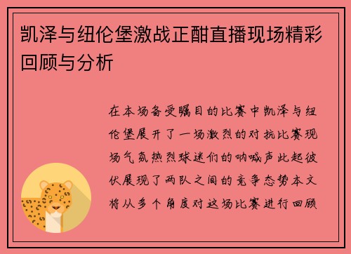 凯泽与纽伦堡激战正酣直播现场精彩回顾与分析