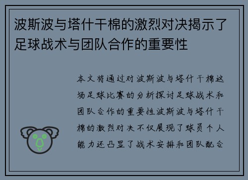 波斯波与塔什干棉的激烈对决揭示了足球战术与团队合作的重要性