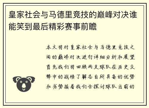 皇家社会与马德里竞技的巅峰对决谁能笑到最后精彩赛事前瞻