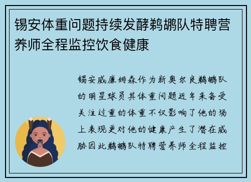 锡安体重问题持续发酵鹈鹕队特聘营养师全程监控饮食健康
